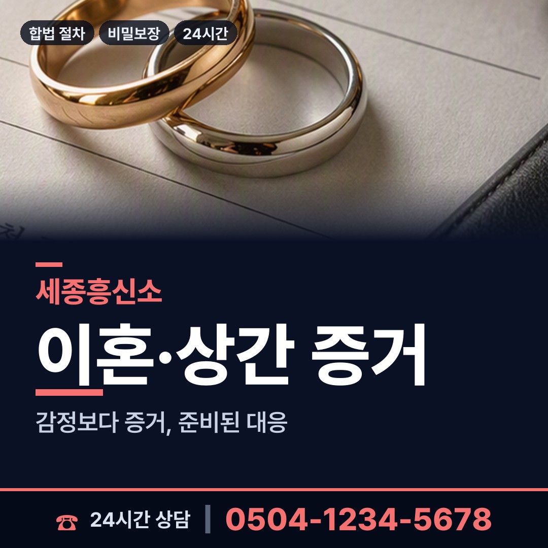세종 어진동 명탐정 상담 안내