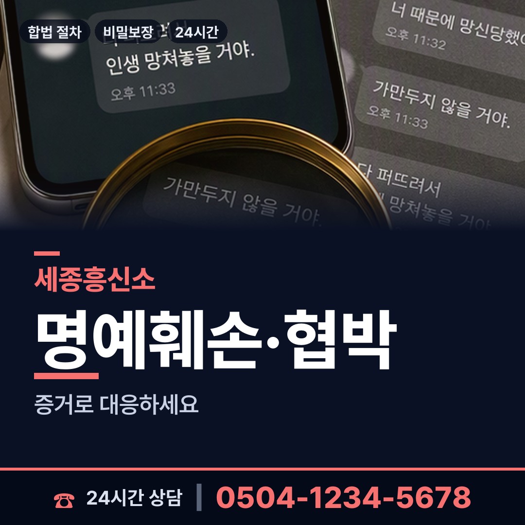 세종 어진동 민간조사업체 상담 안내