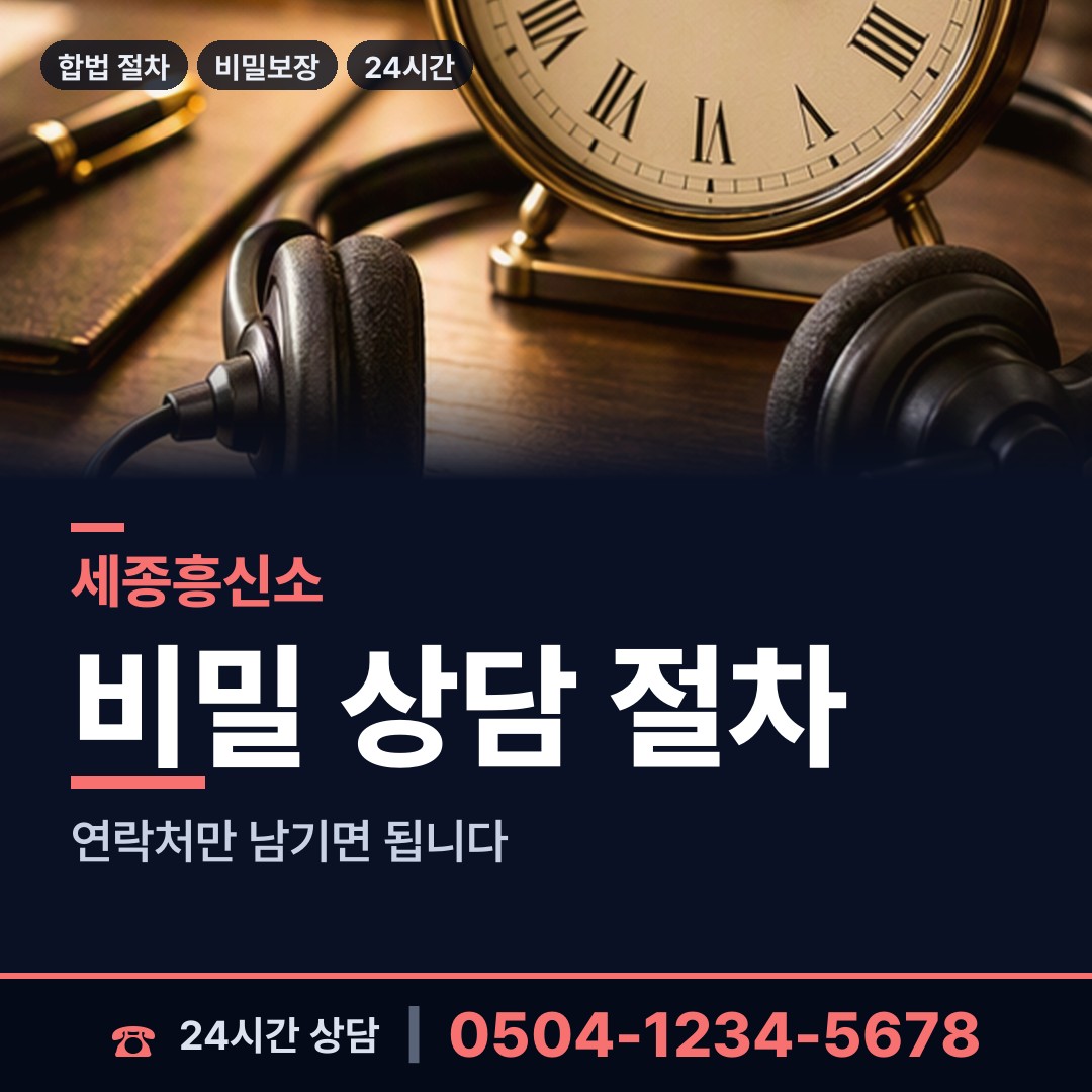 세종 어진동 혼인파탄증거 상담 안내