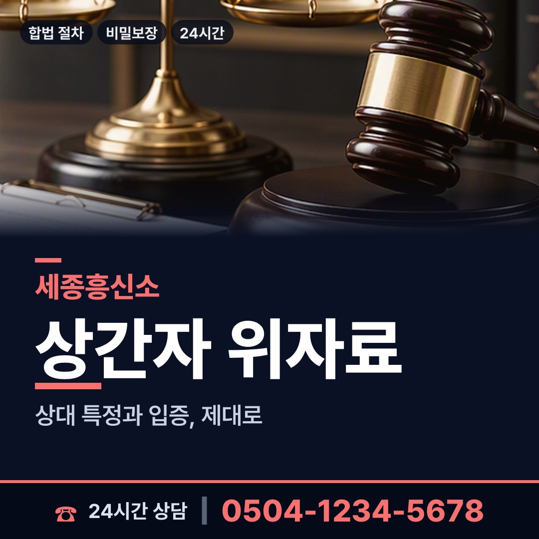 세종 어진동 불륜현장적발 상담 안내
