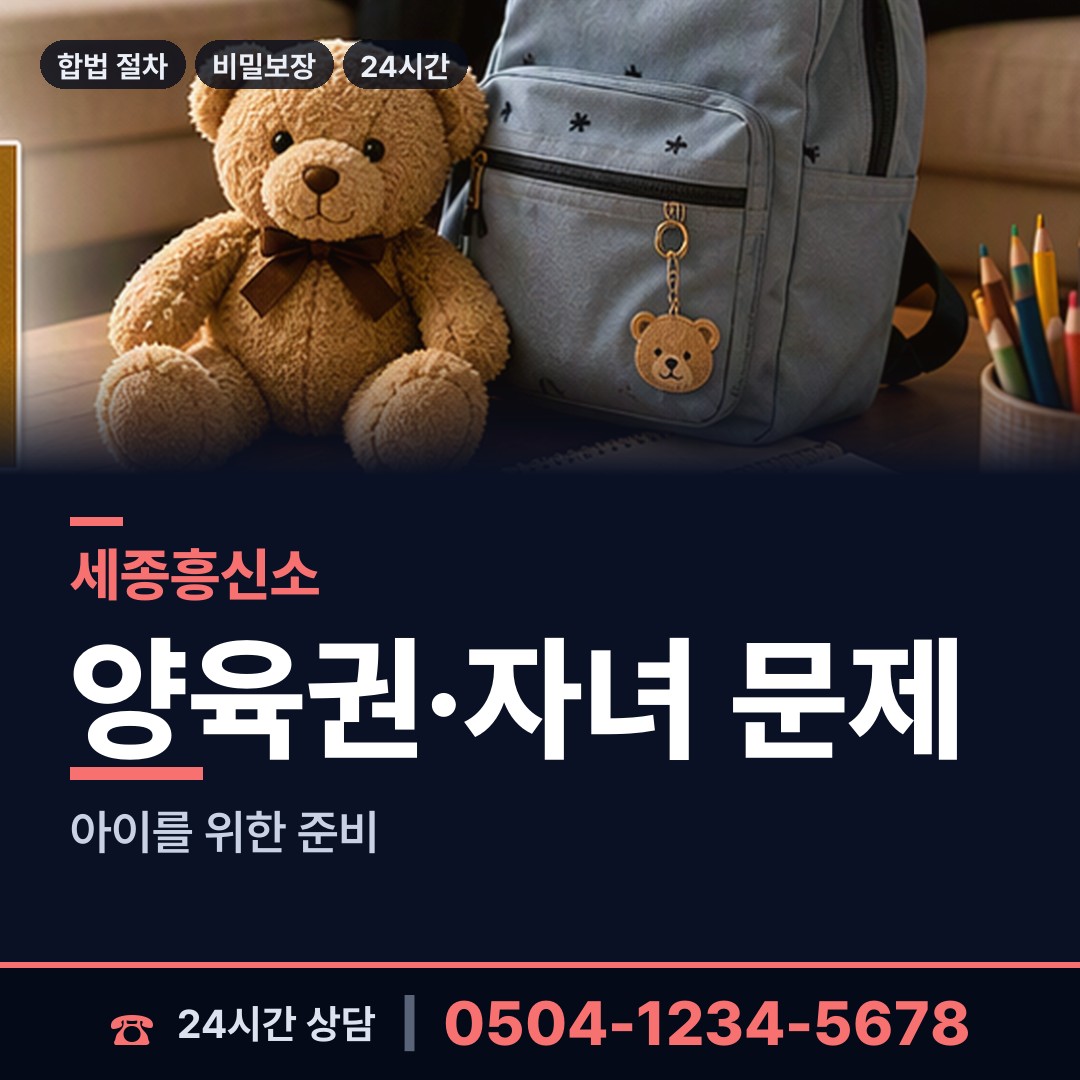 세종 어진동 배우자외도 상담 안내
